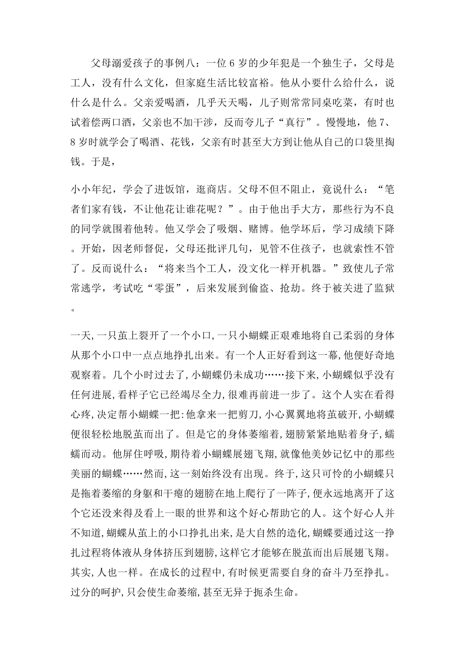 关于溺爱的议论文.docx_第3页