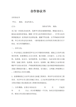 合作协议书(4).docx