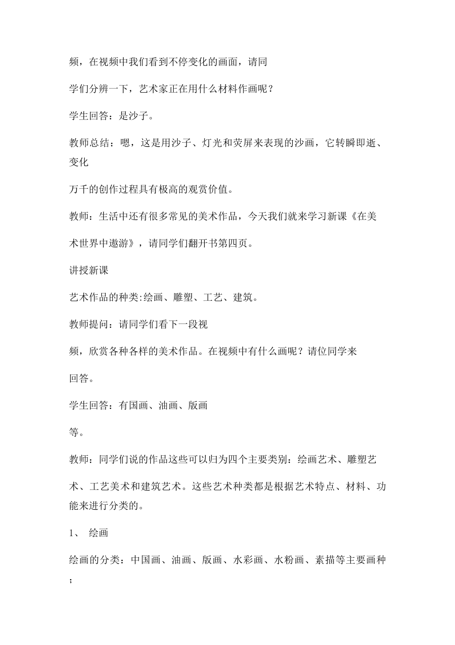 在美术世界中遨游优秀教案.docx_第3页