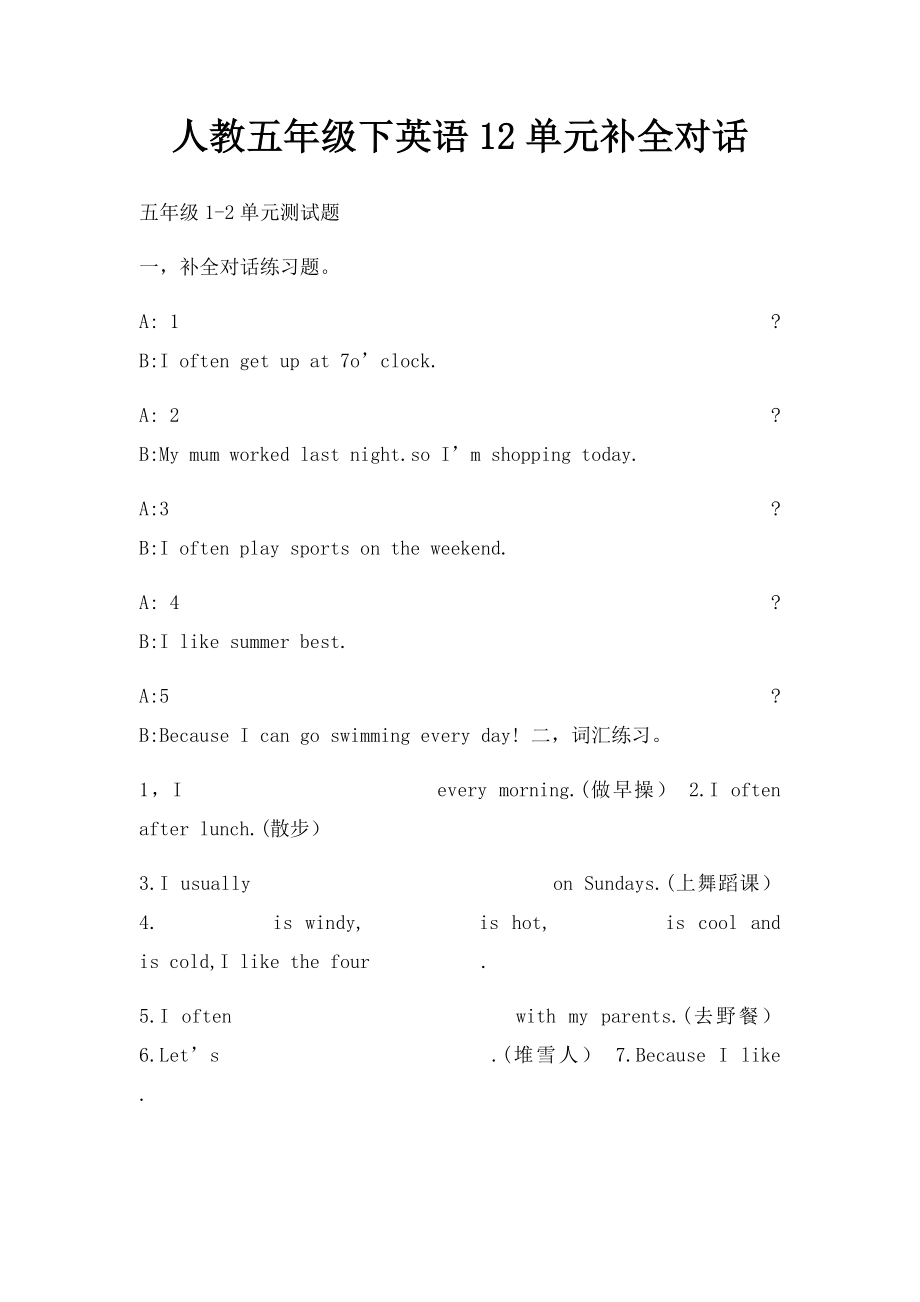 人教五年级下英语12单元补全对话.docx_第1页