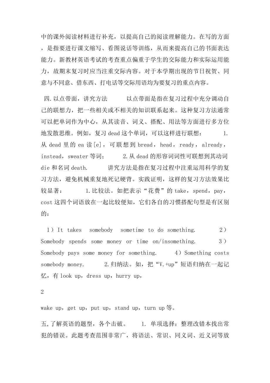 初中英语期末复习方法.docx_第2页