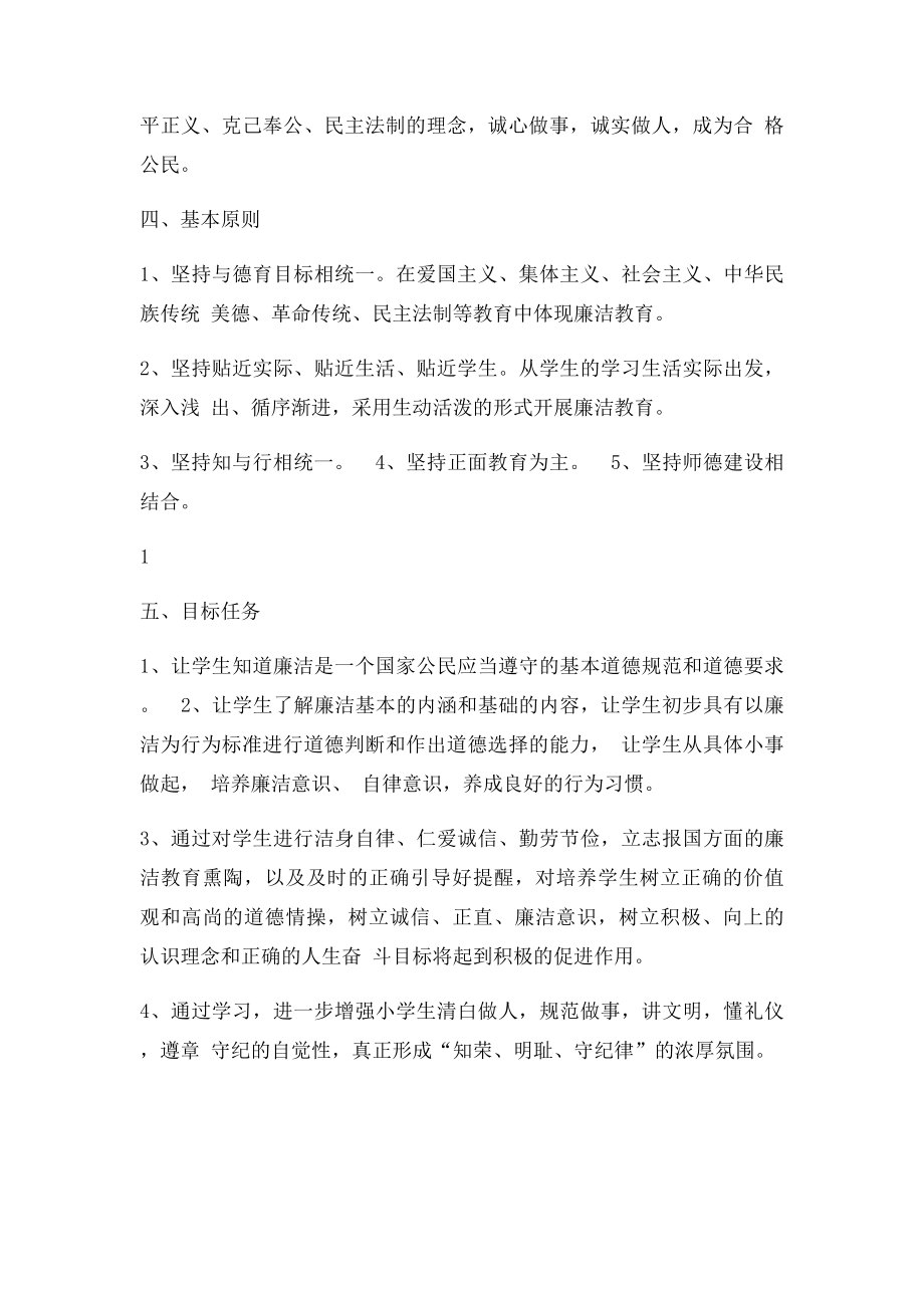 五年级廉洁教育教案.docx_第2页