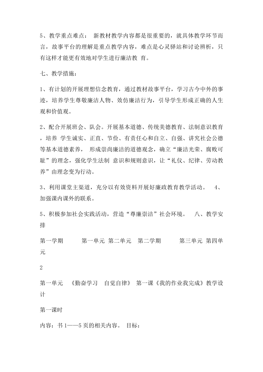 五年级廉洁教育教案.docx_第3页