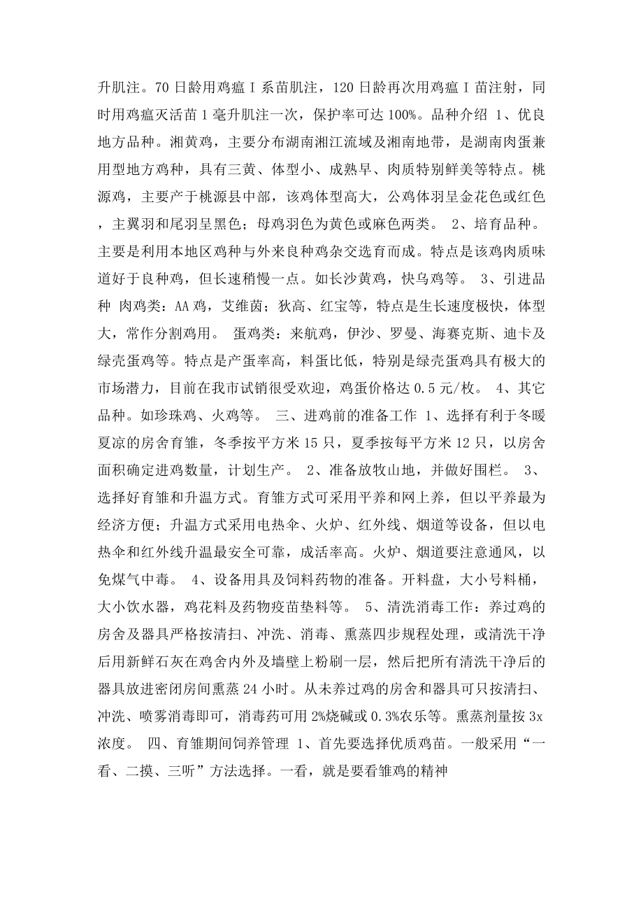 养鸡九大秘诀.docx_第2页