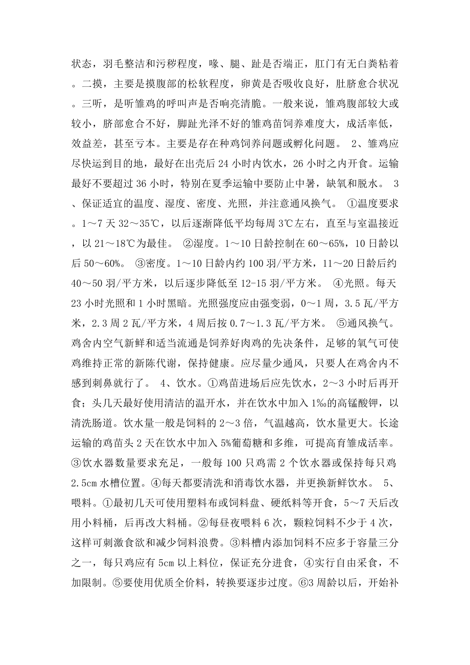 养鸡九大秘诀.docx_第3页