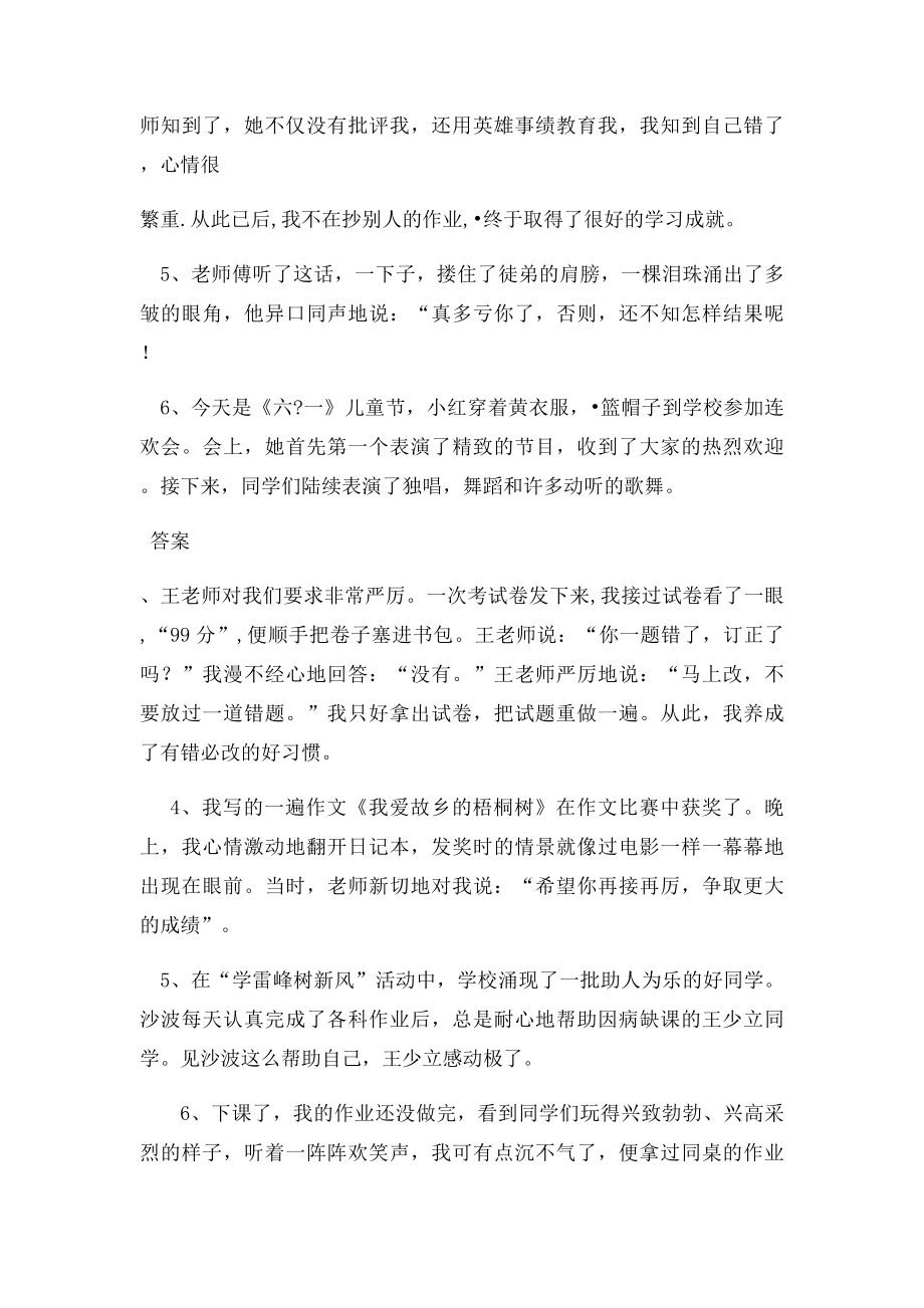 五年级修改病段六段.docx_第2页