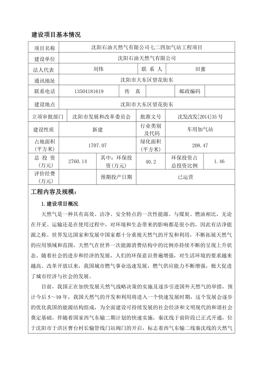 环境影响评价报告公示：加气站报告表环评报告.doc_第3页