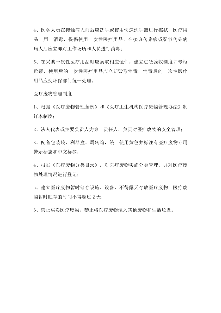 传染病管理制度消毒管理制度医疗废物管理制度.docx_第2页