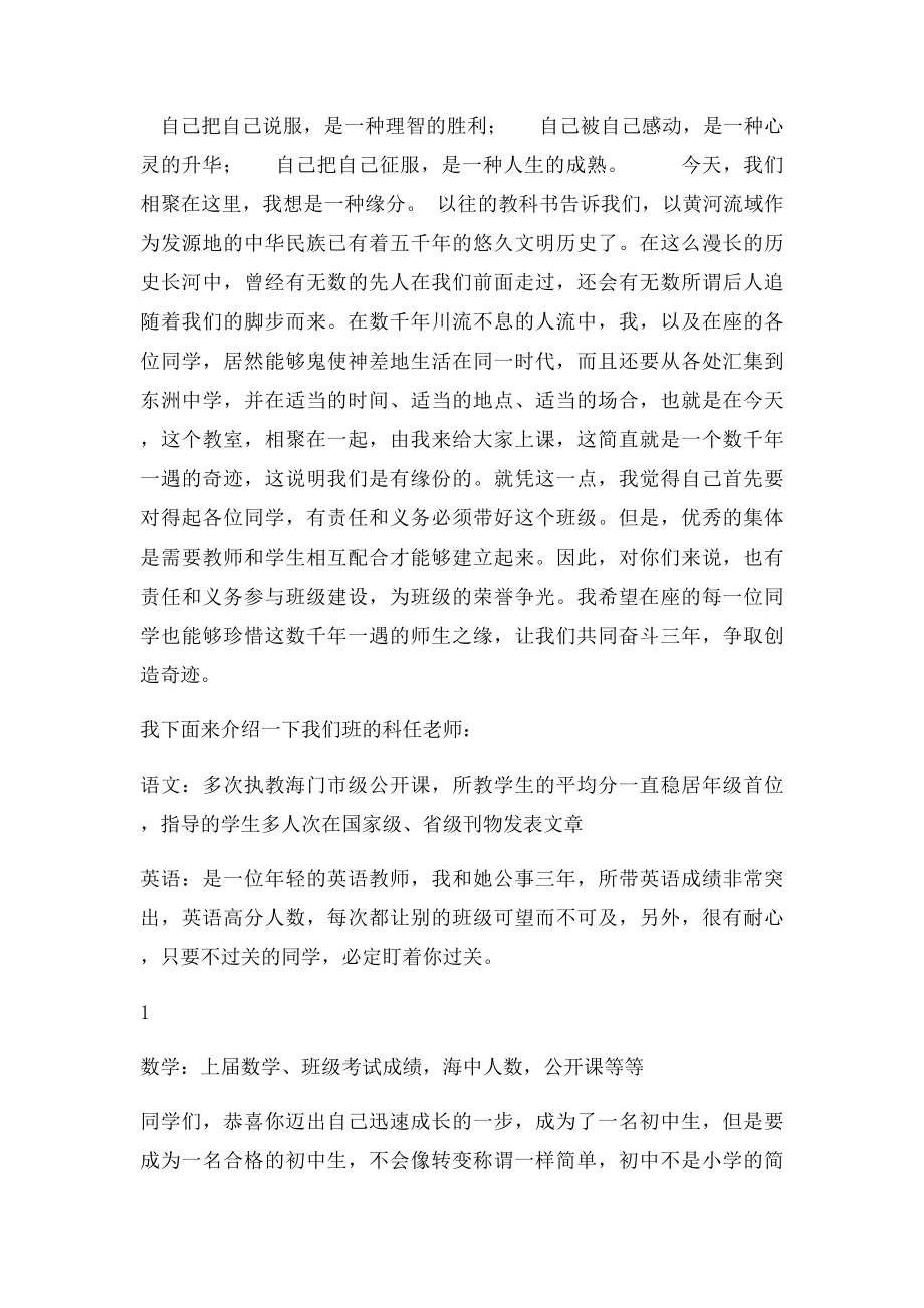 初一新生班主任发言稿.docx_第2页