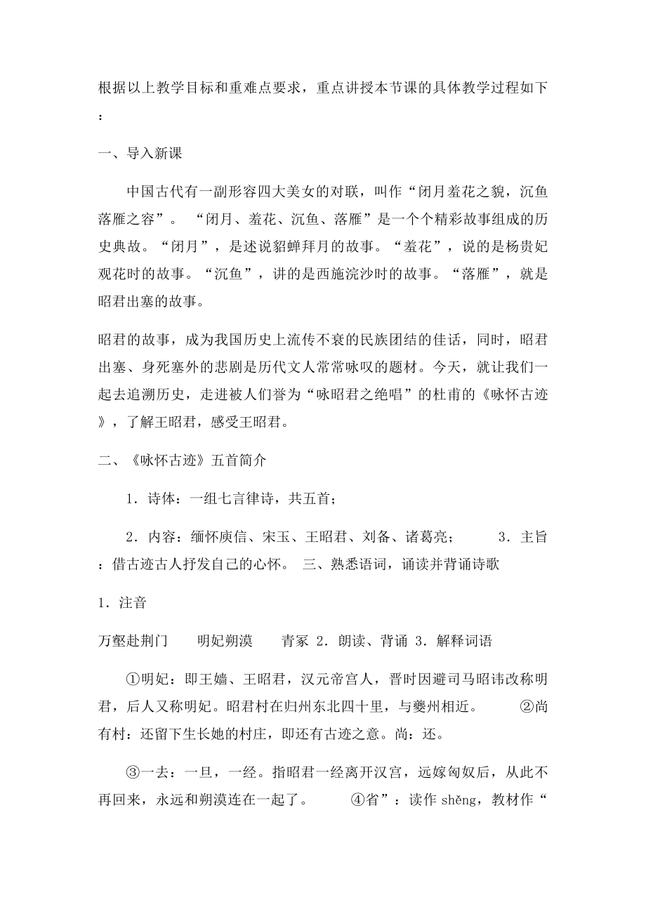 咏怀古迹其三教案.docx_第2页