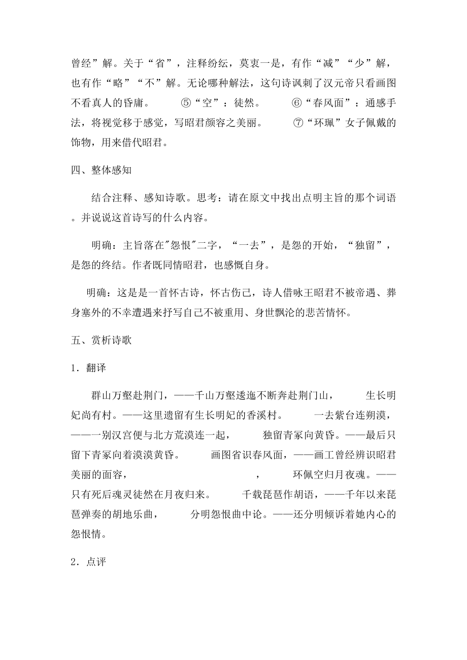 咏怀古迹其三教案.docx_第3页