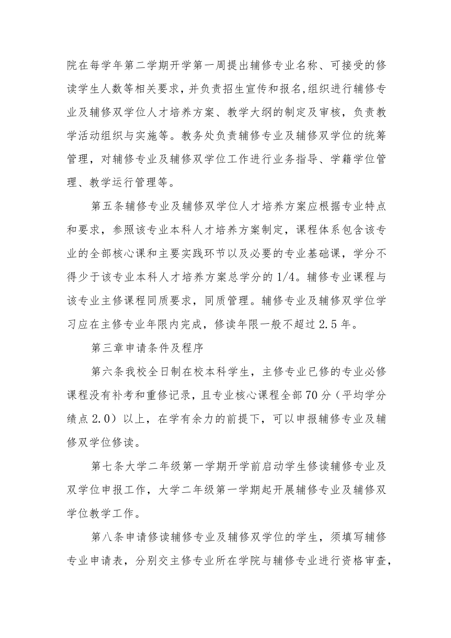 学院辅修专业及辅修双学位管理办法.docx_第2页