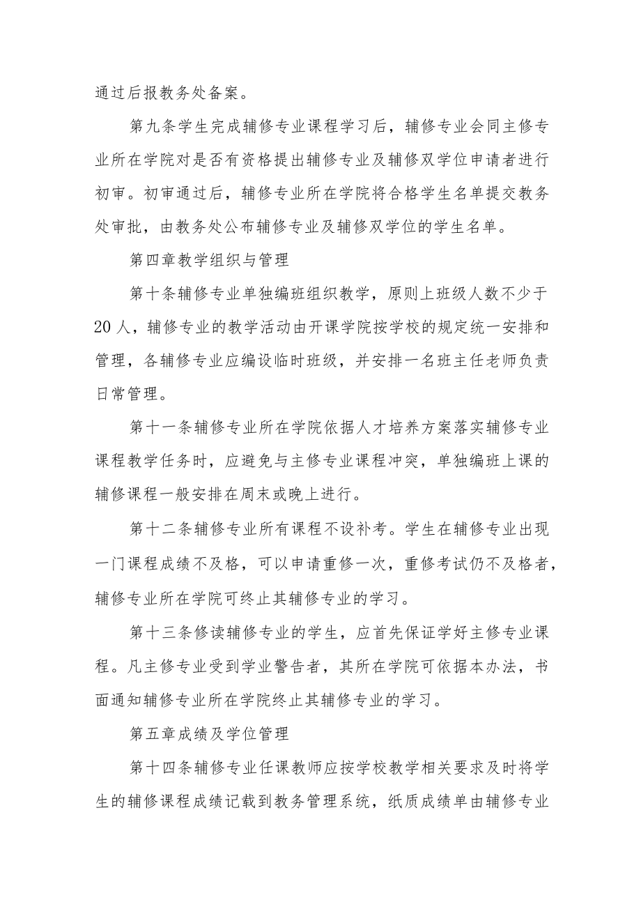 学院辅修专业及辅修双学位管理办法.docx_第3页