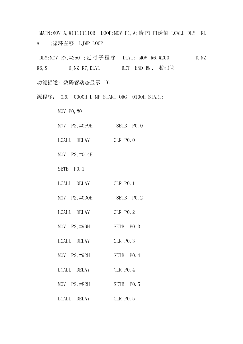 基于AT89C51单片机的最小系统设计.docx_第2页