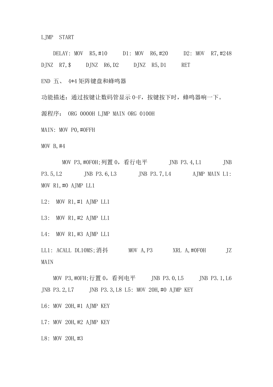 基于AT89C51单片机的最小系统设计.docx_第3页