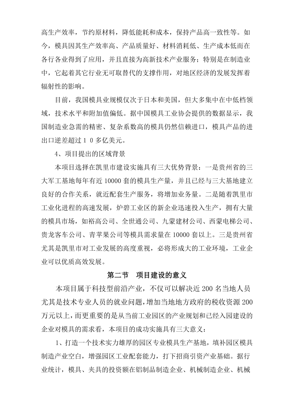 产值1亿元精密模具生产线建设项目可行性研究报告.doc_第2页