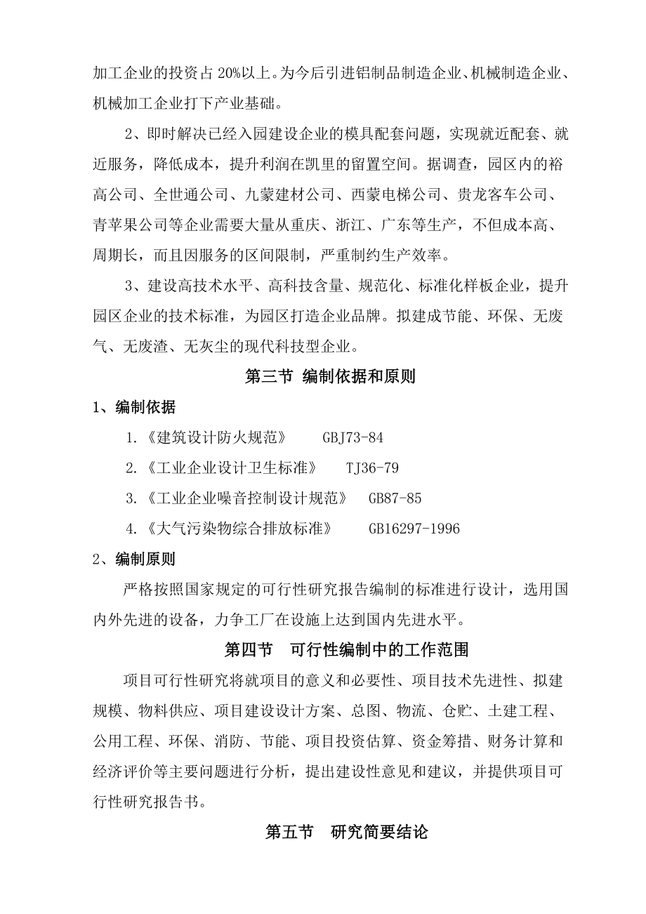 产值1亿元精密模具生产线建设项目可行性研究报告.doc_第3页