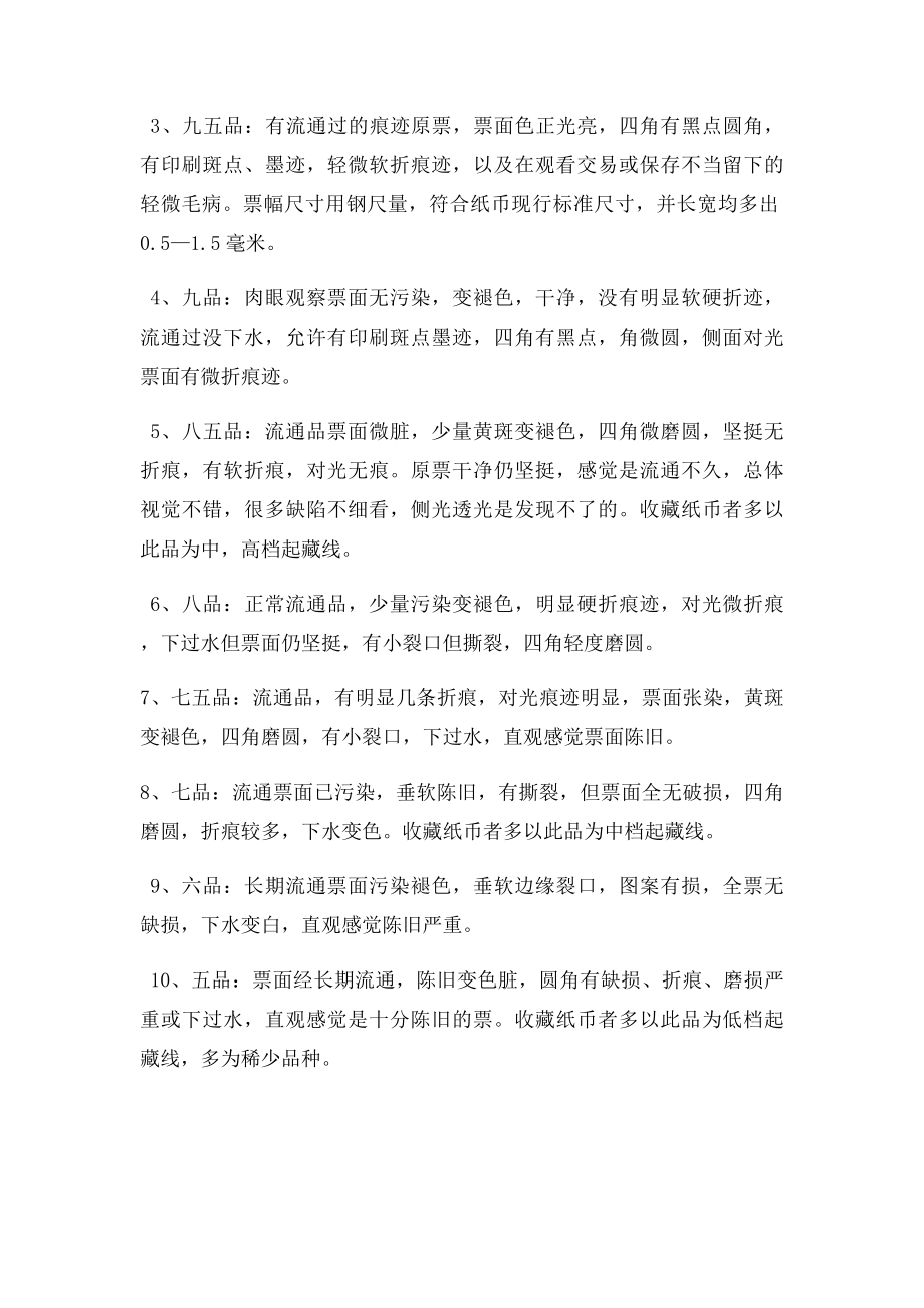 人民币品相划分方法.docx_第3页