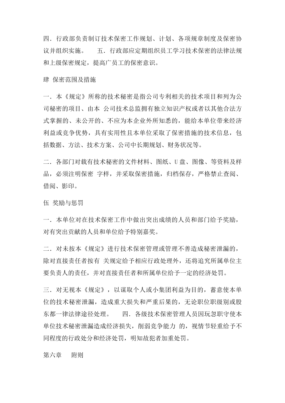 公司核心技术人员保密管理规定.docx_第3页