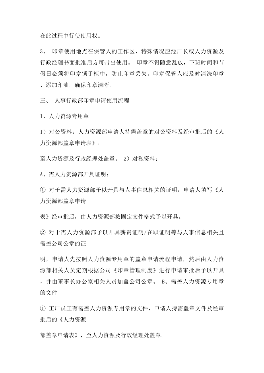 人力资源部印章管理规定.docx_第2页