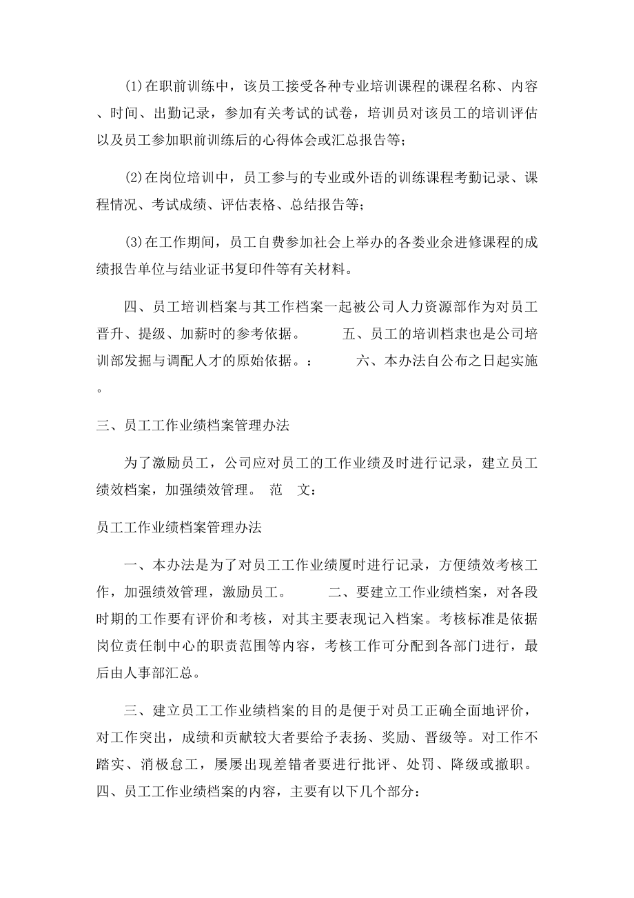 人力资源档案管理方案.docx_第3页