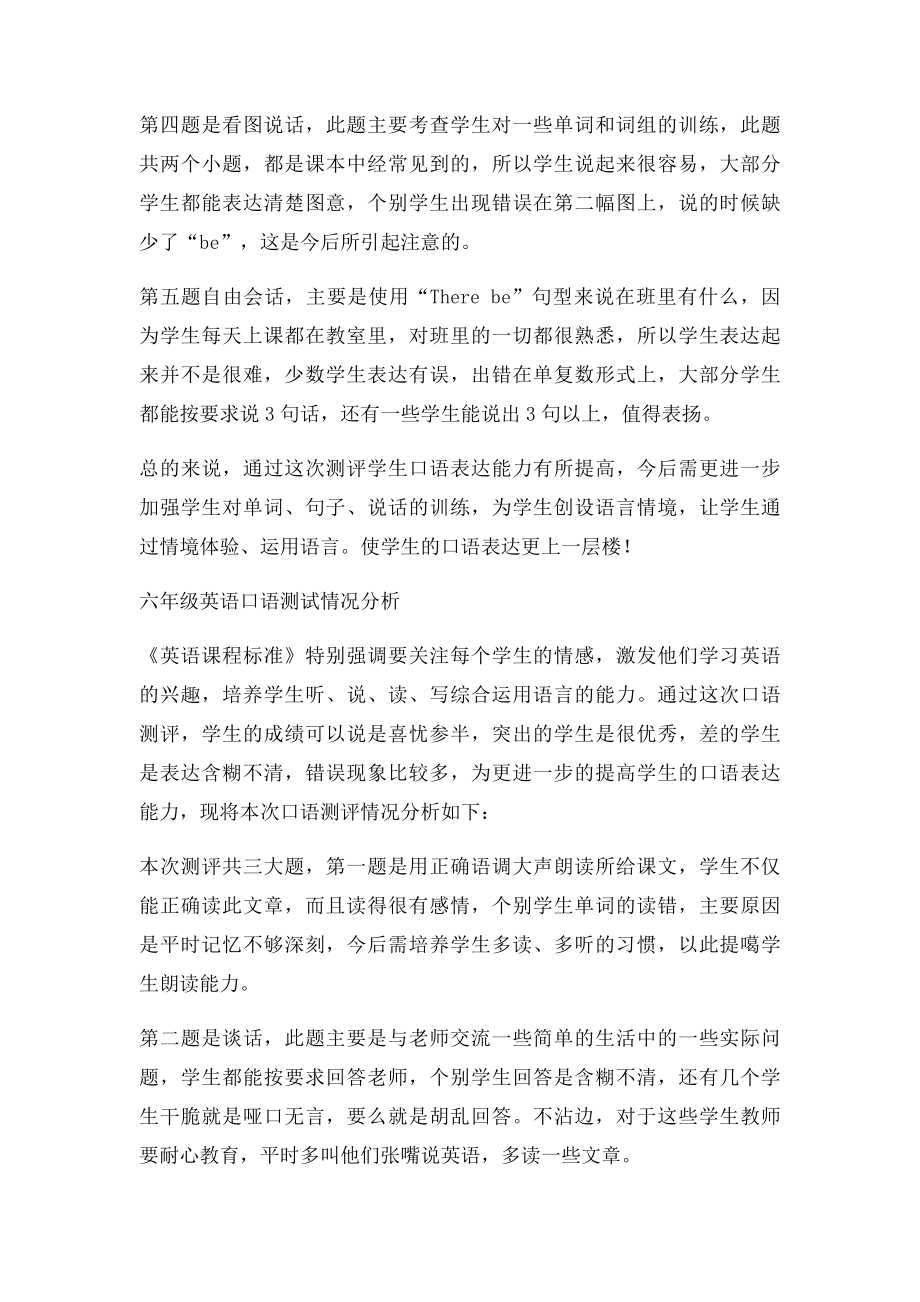 五年级英语口语测试分析.docx_第2页