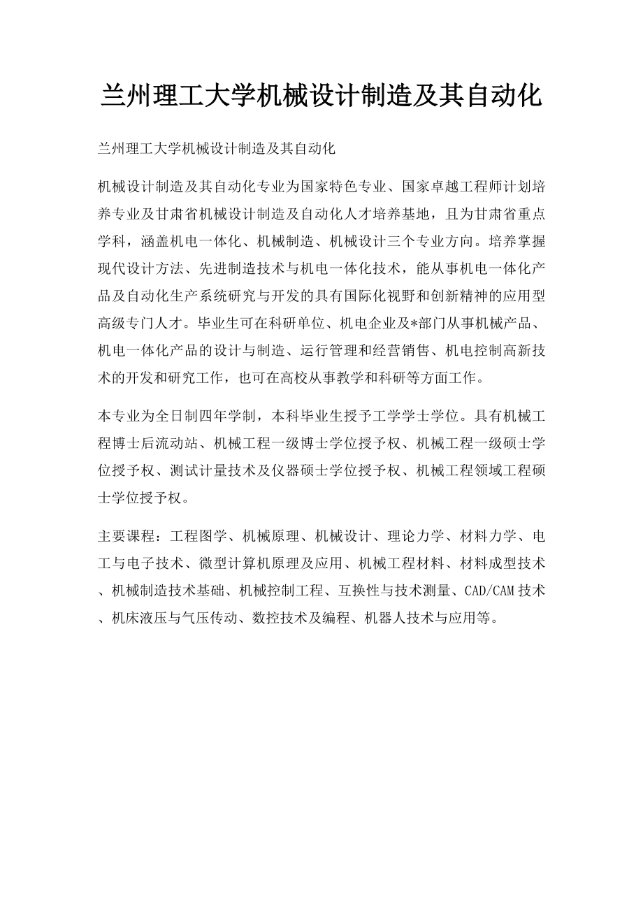 兰州理工大学机械设计制造及其自动化.docx_第1页