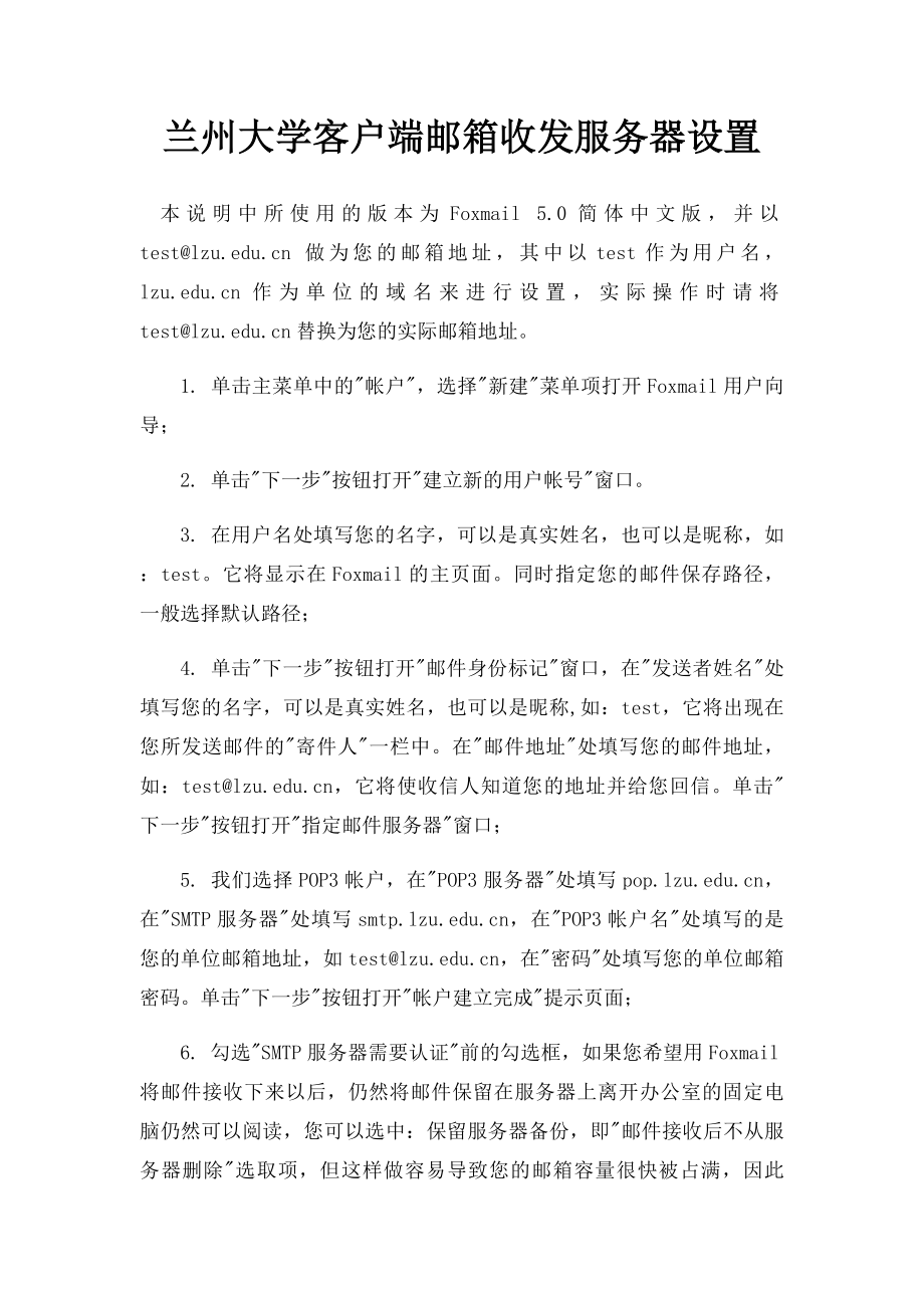 兰州大学客户端邮箱收发服务器设置.docx_第1页