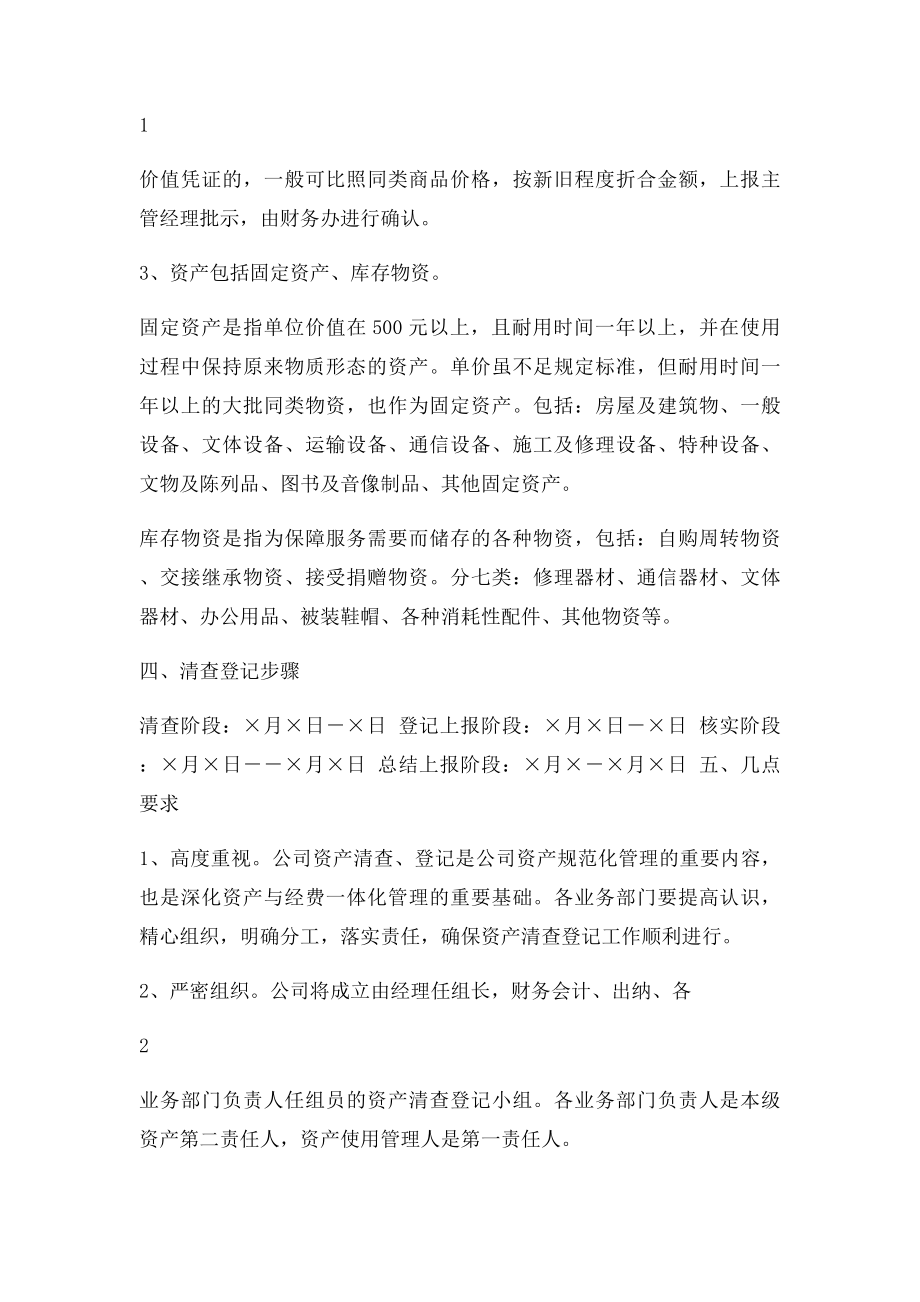 固定资产清查实施方案.docx_第2页