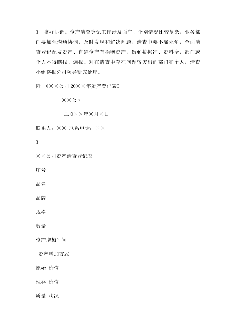 固定资产清查实施方案.docx_第3页