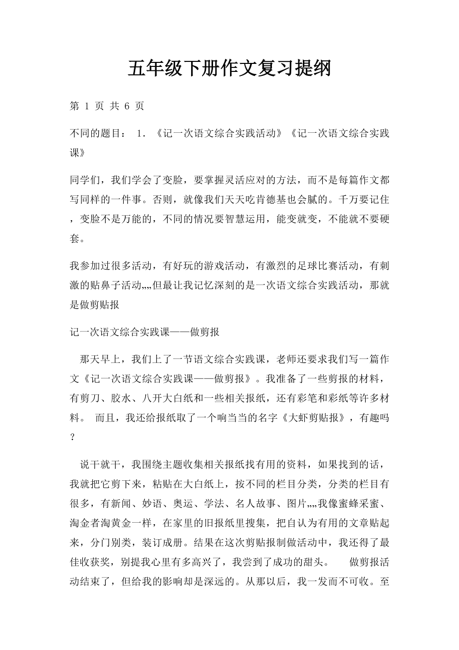 五年级下册作文复习提纲.docx_第1页