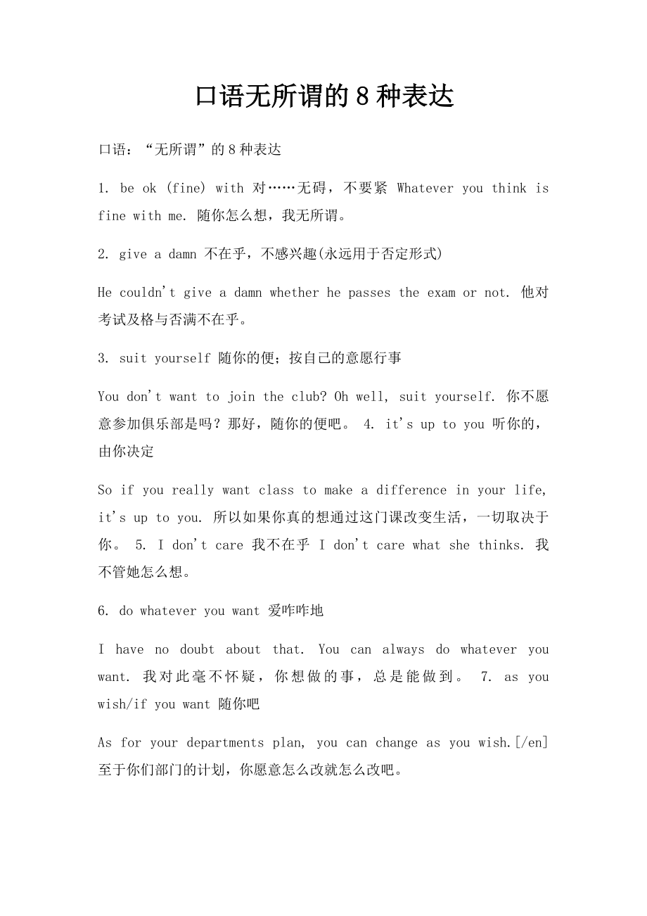 口语无所谓的8种表达.docx_第1页