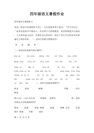 四年级语文暑假作业(1).docx