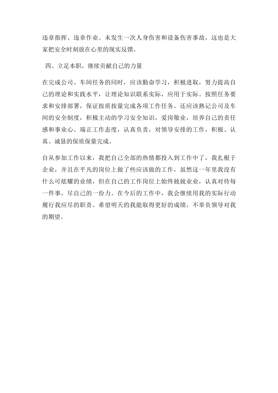 化工企业员工 先进个人汇报材料.docx_第3页