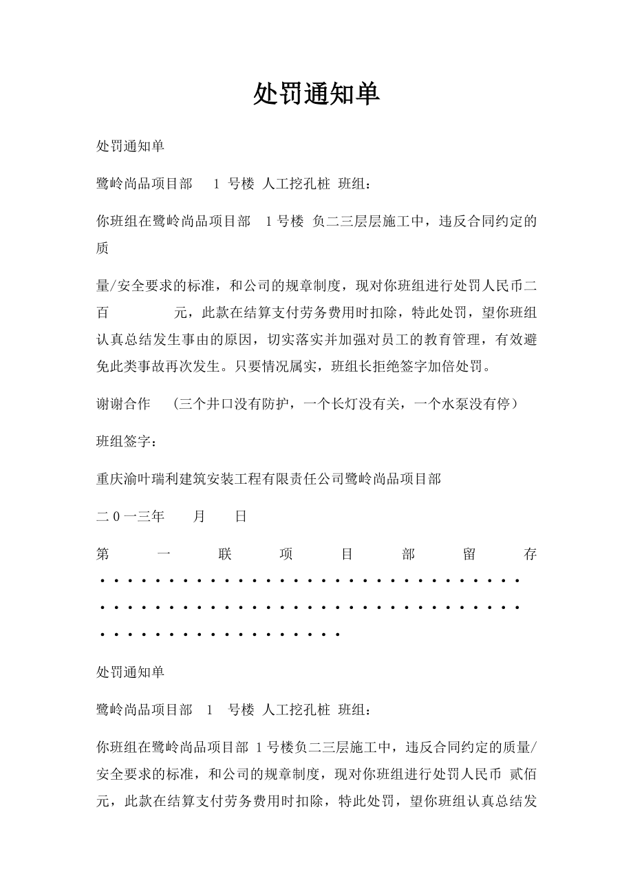 处罚通知单(1).docx_第1页