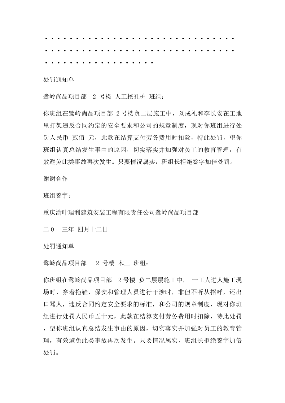 处罚通知单(1).docx_第3页