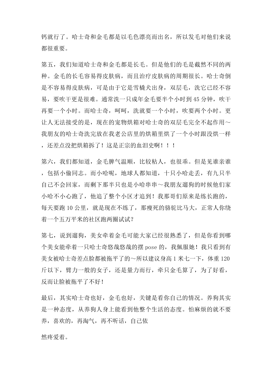 哈士奇和金毛哪个好.docx_第3页