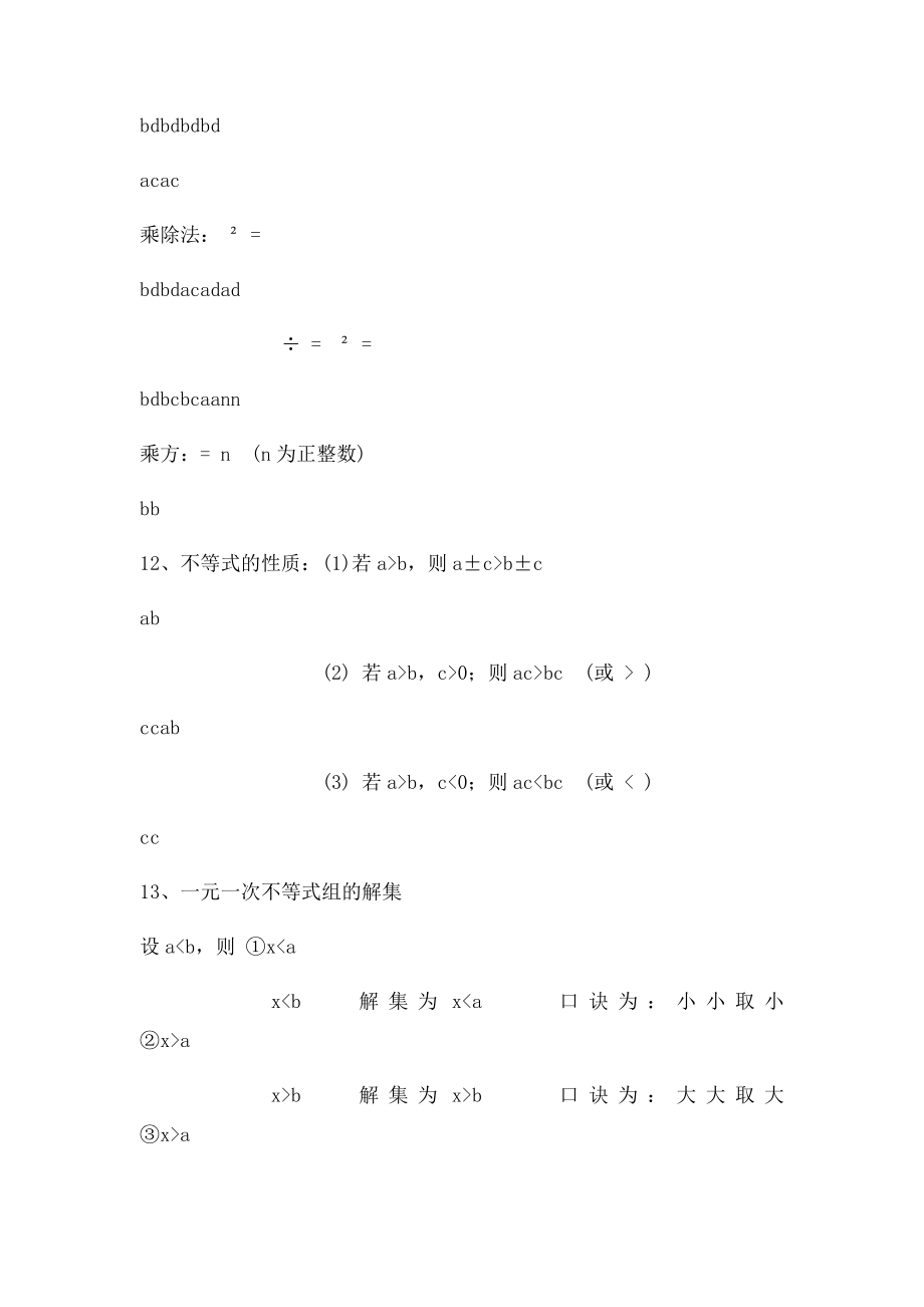 初中数学所有公式.docx_第2页