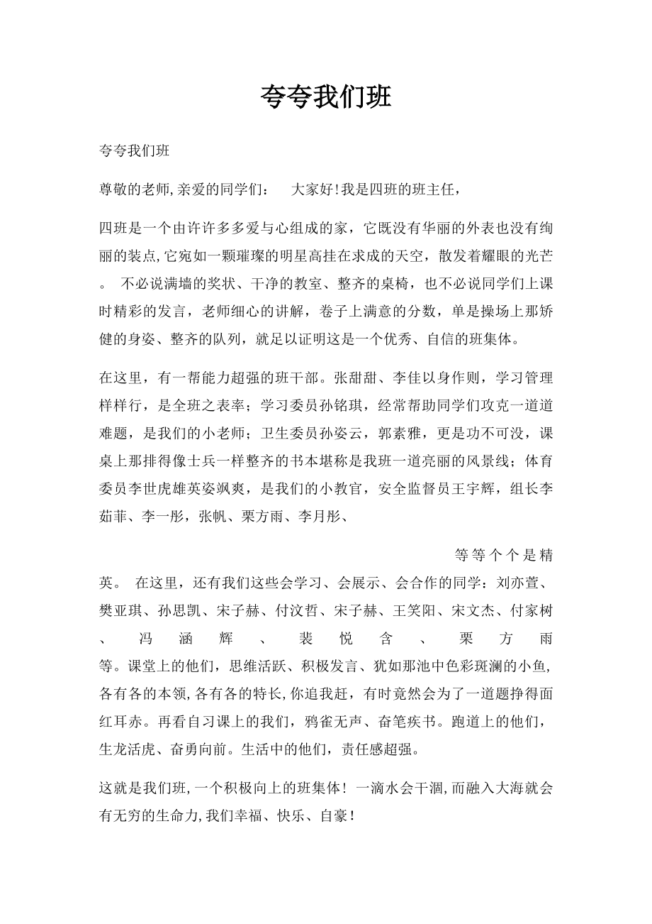 夸夸我们班.docx_第1页