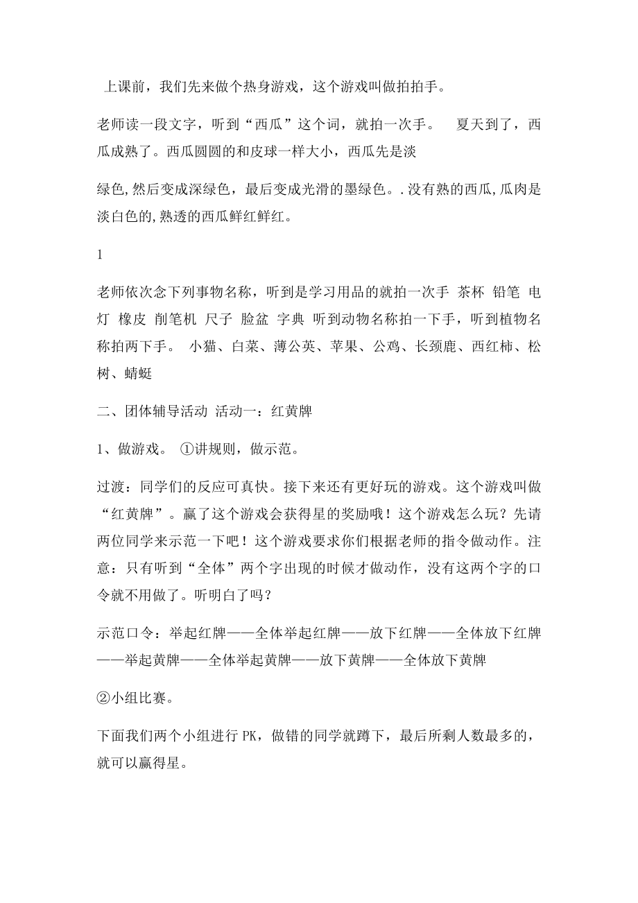 团辅课集中注意力 教案设计.docx_第2页