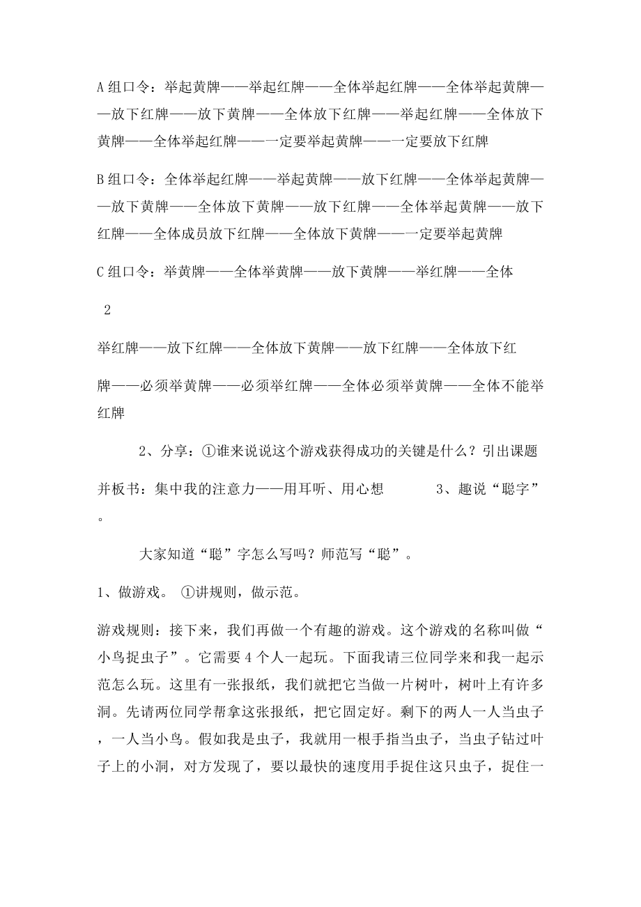 团辅课集中注意力 教案设计.docx_第3页