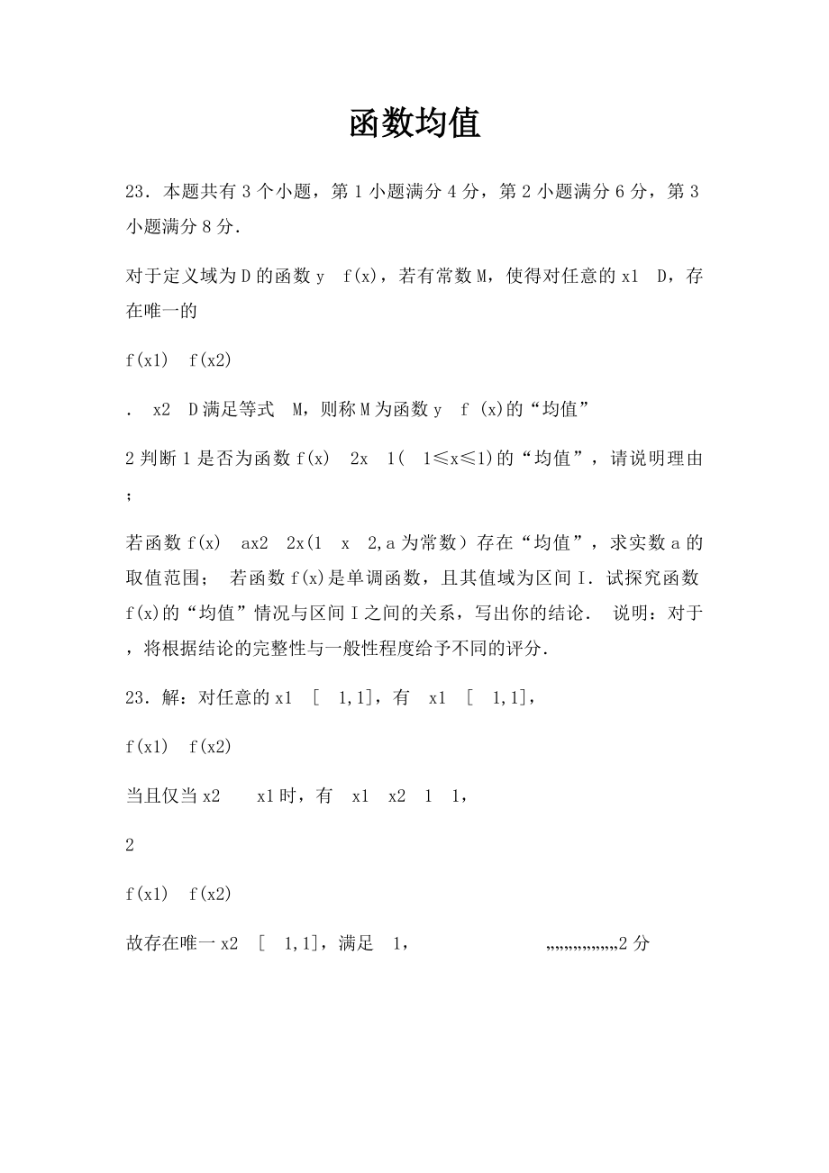 函数均值.docx_第1页