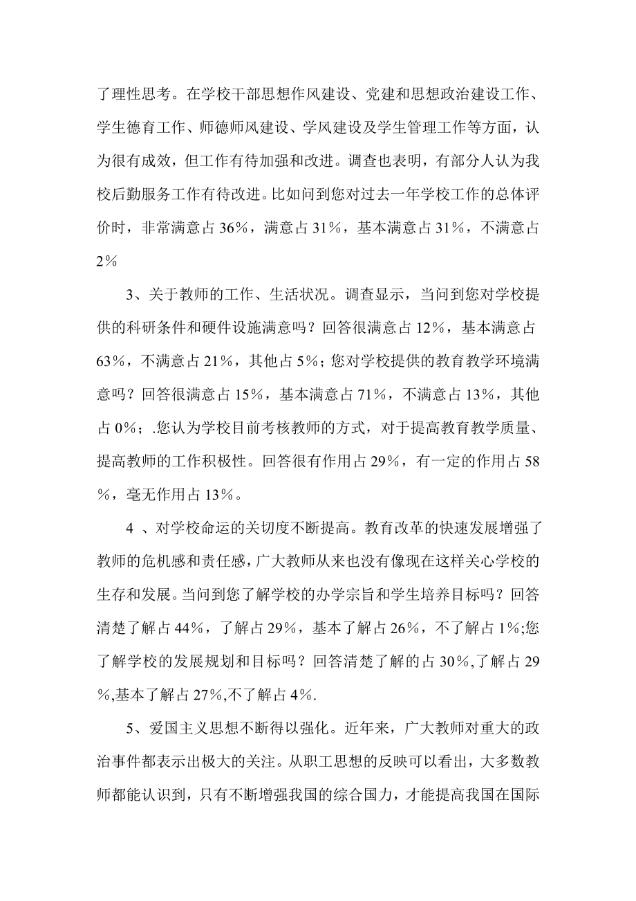 教职工思想动态调研报告.doc_第2页