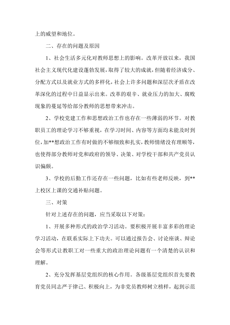 教职工思想动态调研报告.doc_第3页