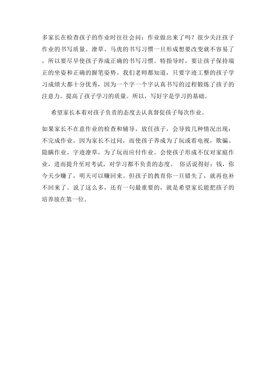 二年级家长会语文老师发言稿.docx_第2页