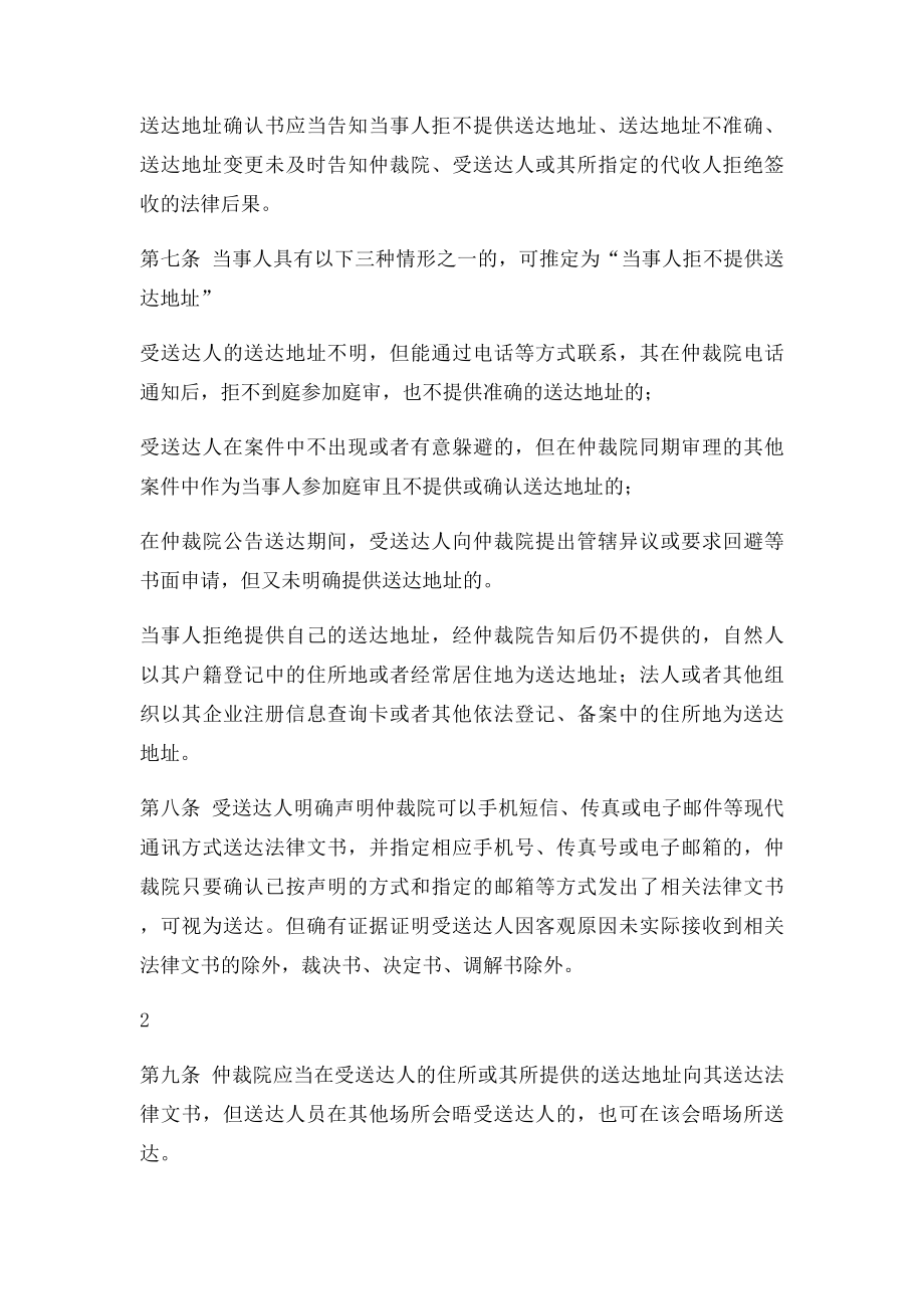 劳动人事争议仲裁委员会送达制度.docx_第2页