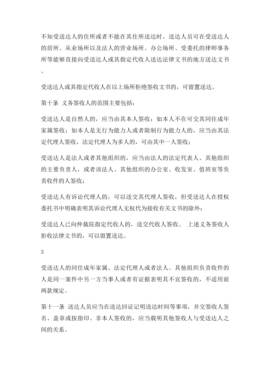 劳动人事争议仲裁委员会送达制度.docx_第3页