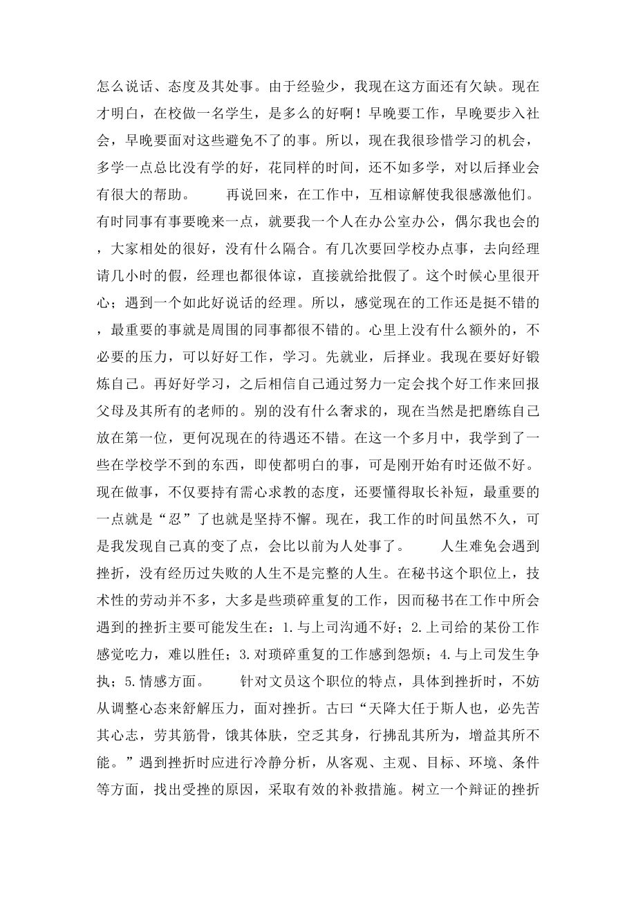 商务英语实习报告.docx_第2页