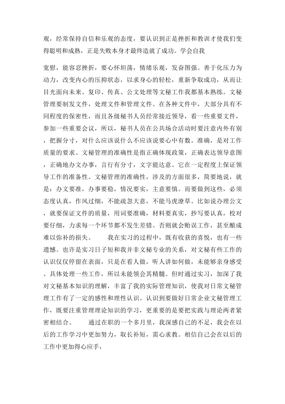 商务英语实习报告.docx_第3页