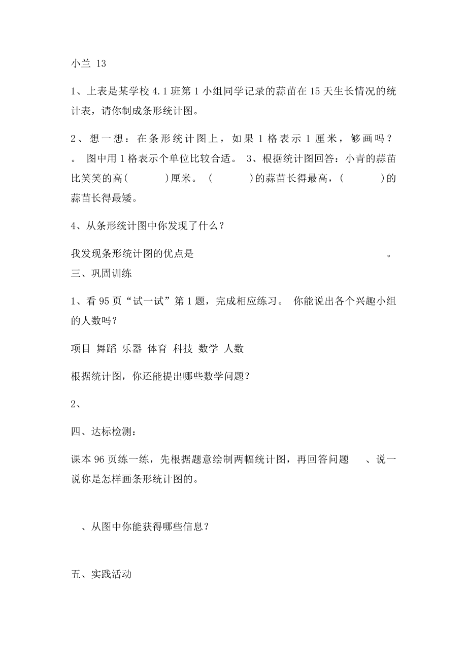 北师大四年级数学上册导学案栽蒜苗(1).docx_第2页